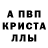 Альфа ПВП мука Slatcher