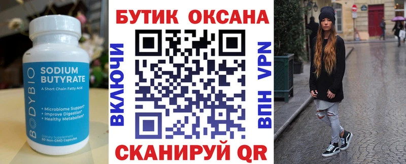 БУТИРАТ бутандиол  ссылка на мегу зеркало  Жиздра 